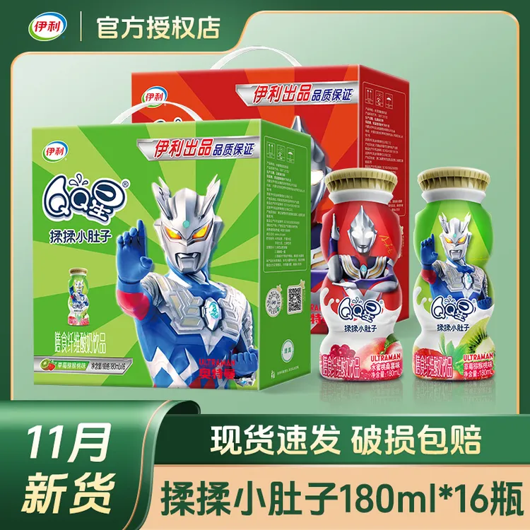 【11月新货】儿童节送礼伊利奥特曼揉揉小肚子学生膳食纤维酸奶