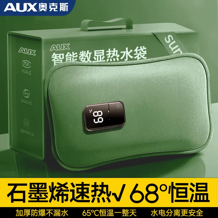 奥克斯2025新款充电热水袋石墨烯防爆暖水袋被窝专用暖手袋暖宝宝