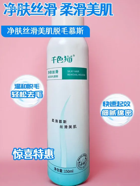 全身适用脱毛慕斯脱毛膏丝滑温和不刺激无痛不留毛柔肤