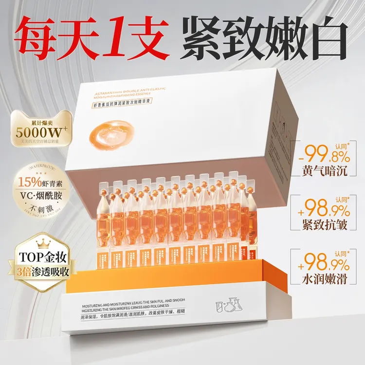 虾青素次抛精华液保湿去黄气提亮肤色抗氧化抗皱紧致抗衰老女男士