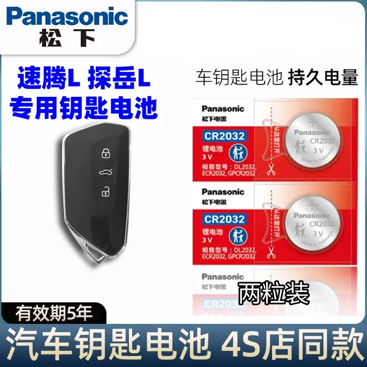 26款大众速腾L钥匙电池一汽大众探岳L汽车遥控器锁匙电子原厂原装