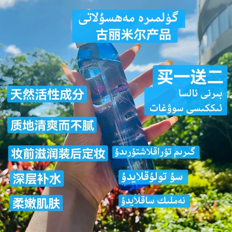 GULIMIER古丽米尔温泉矿物保湿喷雾定妆水净透水感护肤活肤水发三
