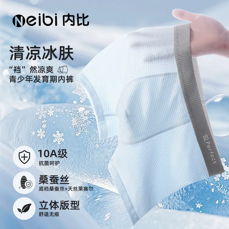 内比夏季无痕中腰青少年发育期内裤速干抑菌舒适透气男士平角裤