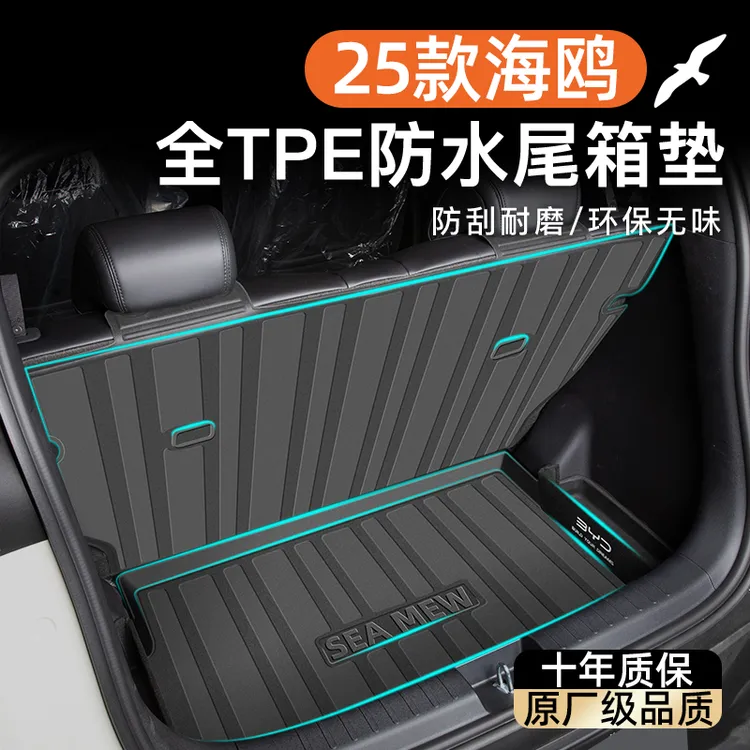 25款比亚迪海鸥专用后备箱垫TPE尾箱垫子内饰用品改装件荣耀版新