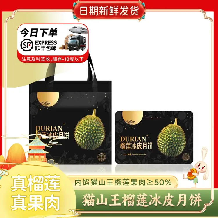 【主播专属】朝榴甜品 猫山王榴莲冰皮月饼360g/盒 中秋佳节领导亲戚朋友送礼 
