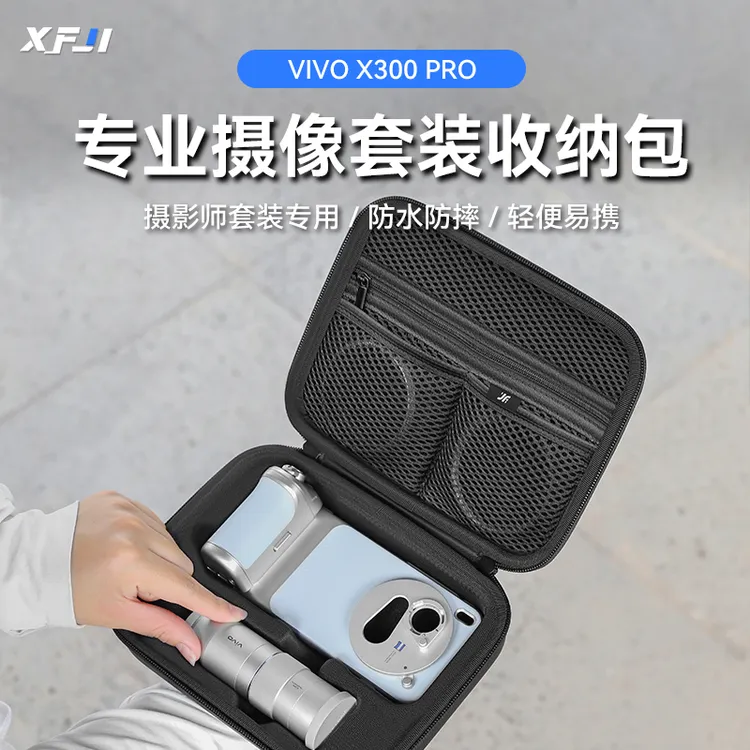 适用vivo X300 Pro摄影师套装收纳包背包蔡司2.35x长焦增距镜包