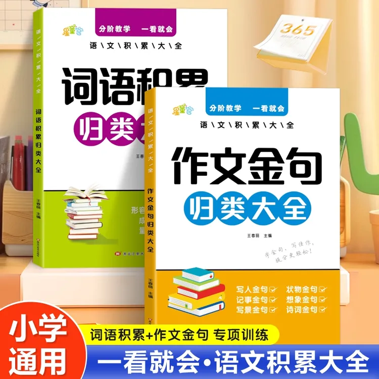 小学生词语积累大全作文金句优美句子素材写作技巧