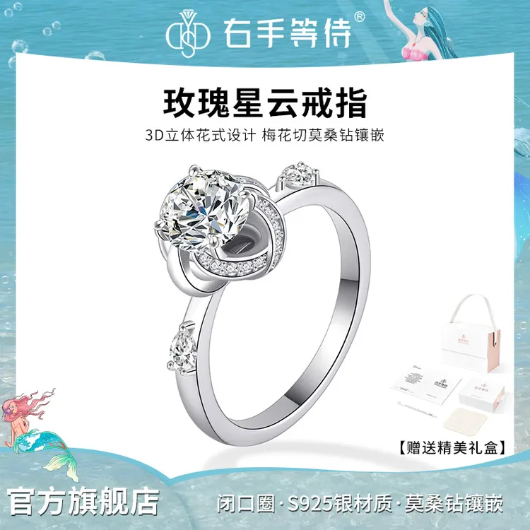 右手等待 925银莫桑石戒指 玫瑰星云花形戒指节日礼物闭口钻戒女
