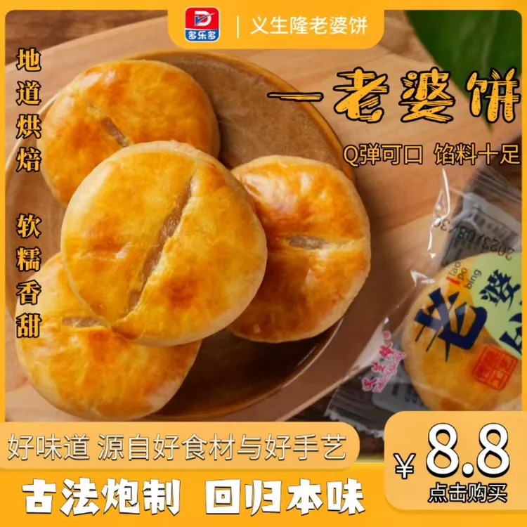 义生隆老婆饼整箱软糯味美香甜传统老式糕点追剧小零食散装称重