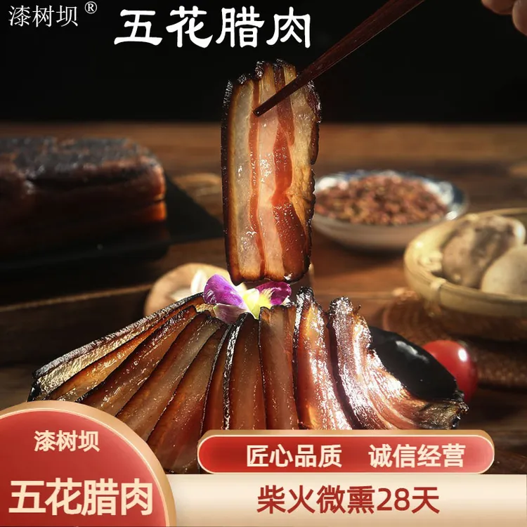 【传统烟熏腊肉】漆树坝腊肉350g五花肉后臀肉粮食猪肉肉皮烧好