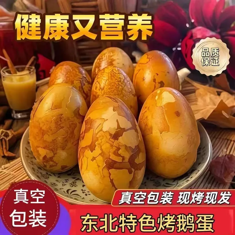 卤香烤鹅蛋东北风味零食新鲜大鹅蛋先卤后烤清黄入味商品图