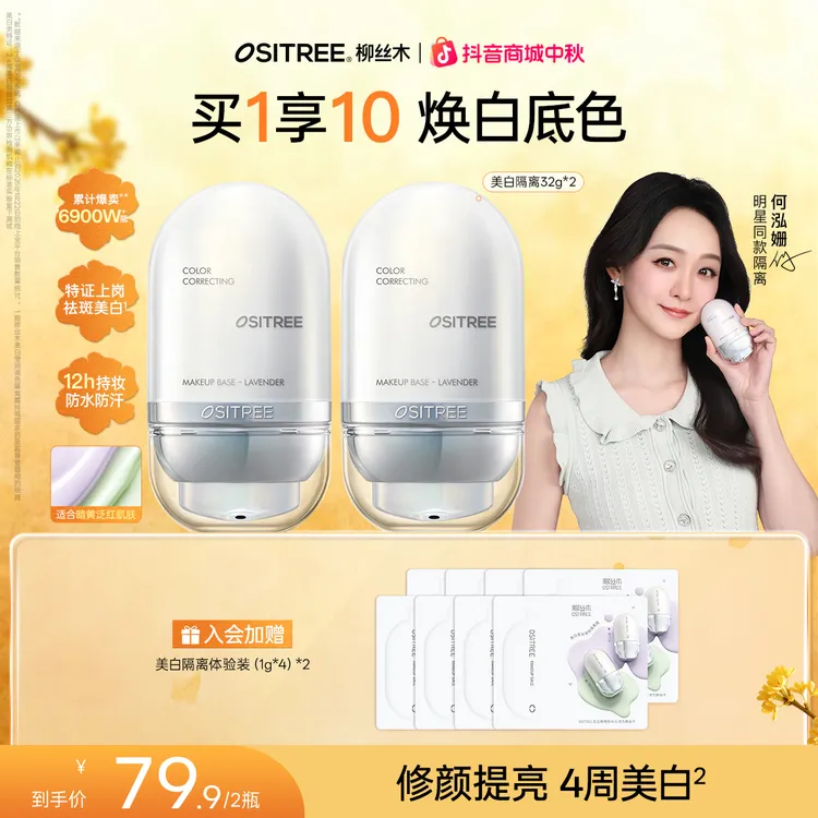 【何泓姗同款】柳丝木变色隔离妆前乳美白祛斑遮瑕素颜霜
