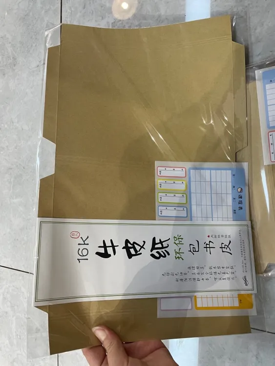 巨门牛皮纸书皮A4每包8入16K每包8入