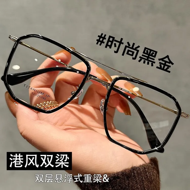 超轻钛架痞帅双梁眼镜框男款大框显脸小可配变色近视防蓝光平光镜