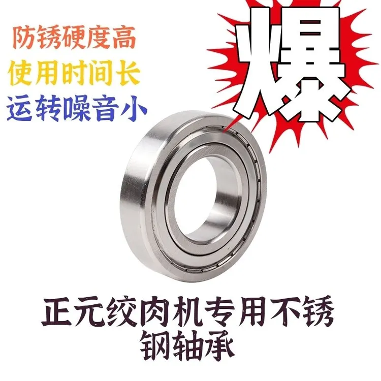 正元绞肉机三通6205轴承齿轮箱轴轴承ZY-5刀组轴承6906