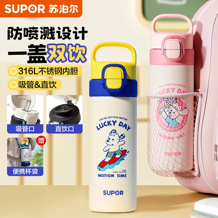 苏泊尔儿童保温杯双饮学生上学专用便携2025新款316L不锈钢水杯子