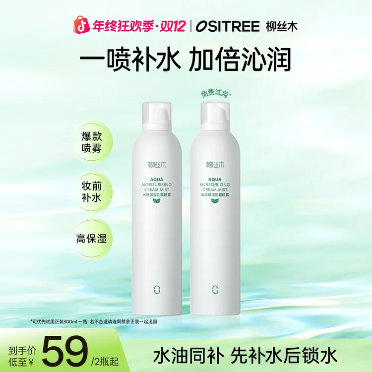 柳丝木补水喷雾保湿喷雾舒缓水油同补水湿敷护肤妆前保湿滋润GC