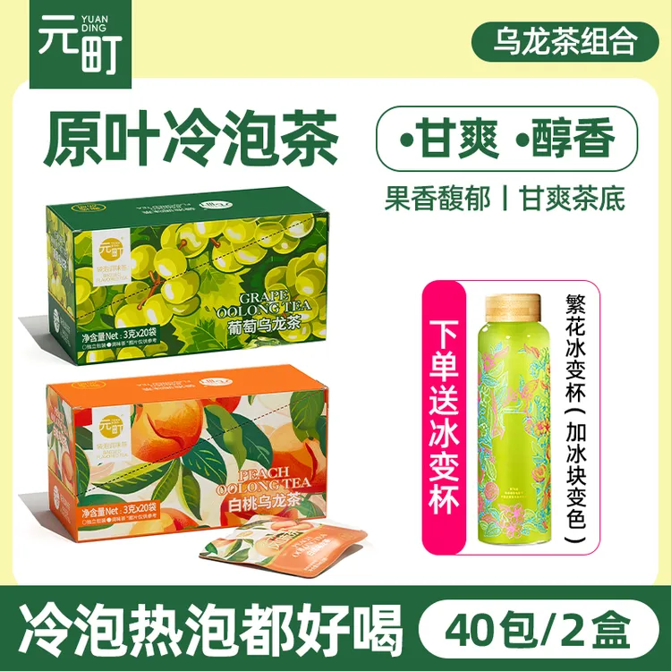 夏季冷泡茶冷萃茶葡萄乌龙茶包大盒独立小包装袋泡茶网红花茶果茶