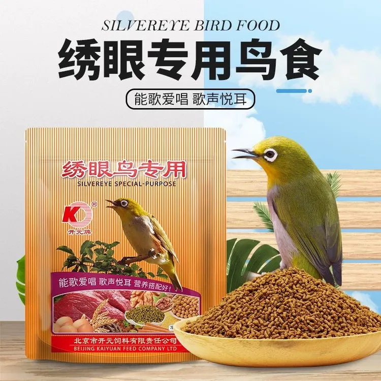 北京开元牌绣眼鸟食专用饲料250g 鸟粮饲料绣眼提性颗粒能唱爱唱