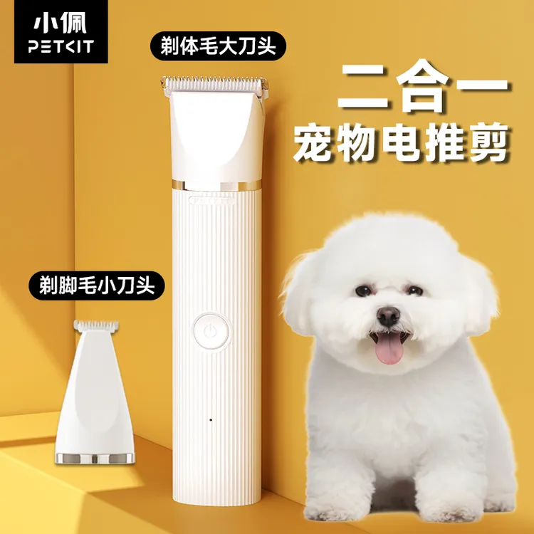 2合1狗狗猫咪剃毛器电推剪清洁修剪脚毛泰迪推毛神器修毛推子电动
