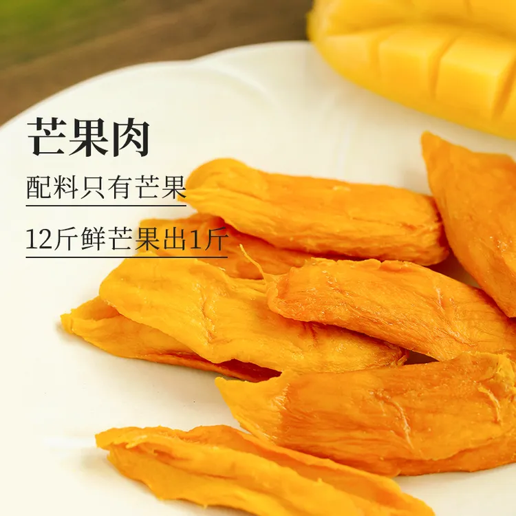 食味的初相 芒果肉芒果干50g*3袋/5袋