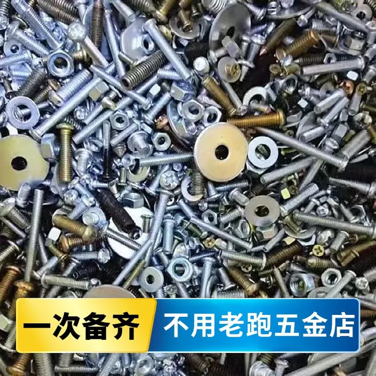 螺丝螺母混装十字圆头螺丝钉螺帽垫片摩托车配件摩托车维修螺丝