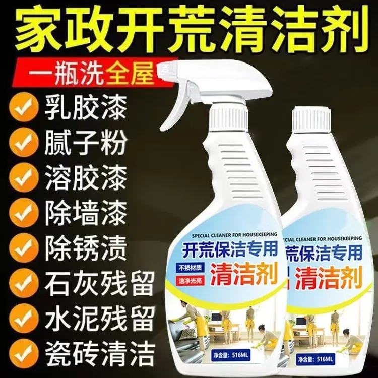 【送刮板】开荒保洁清洁剂多功能新房装修乳胶漆腻子粉瓷砖清洁剂