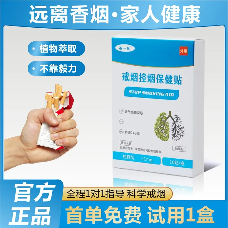 戒烟控烟贴【正品保障】植物萃取贴片（可试一盒）