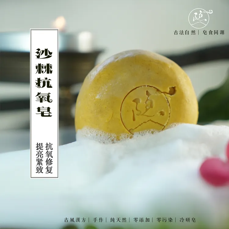 沙棘冷研复古纯手工皂保湿提亮抗氧控油紧致精油侧柏叶洗头皂