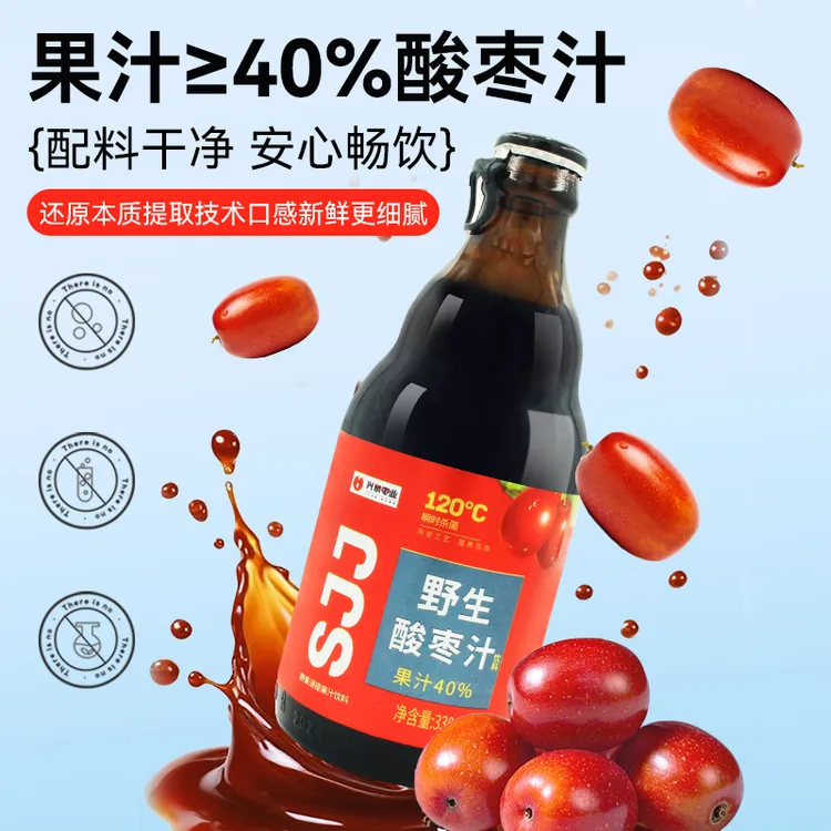 1瓶40%果汁含量野生酸枣汁酸酸甜甜初恋de味道太行深山里的美味