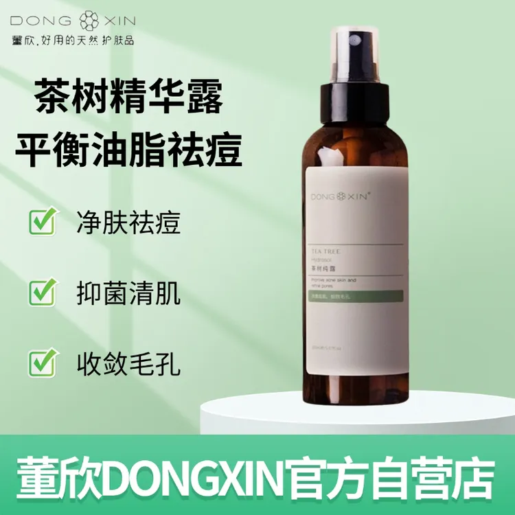 【官方正品】董欣茶树纯露补水嫩肤修护痘粉刺收敛毛孔爽肤水保湿