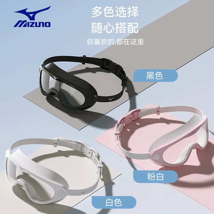 美津浓泳镜大框成人女防水防雾高清专业泳镜男士潜水镜装备2090