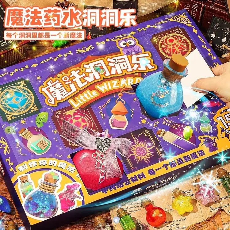 儿童魔法洞洞乐盲盒女孩2025新款药水抽奖戳戳奖品小学生六一玩具