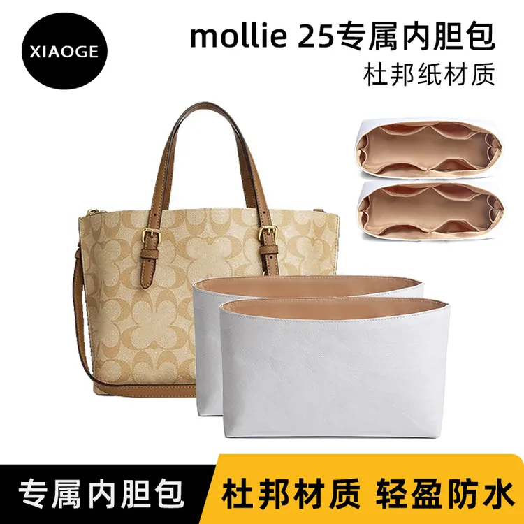 适用于coach蔻驰茉莉托特包mollie 25内胆包撑杜邦纸支撑内衬收纳