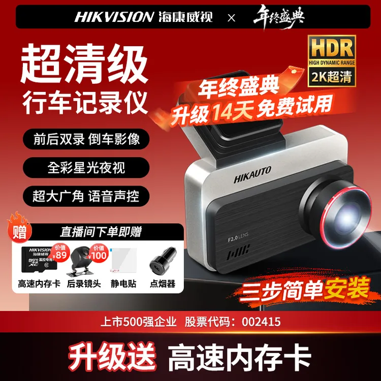 【送后录镜头】海康威视行车记录仪C200高清夜视WiFi无线倒车影像