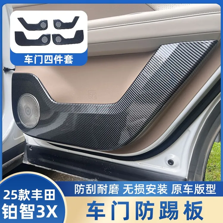 适用于铂智3x车门碳纤纹防踢板防刮耐磨防踢磨盖板车载内饰用品