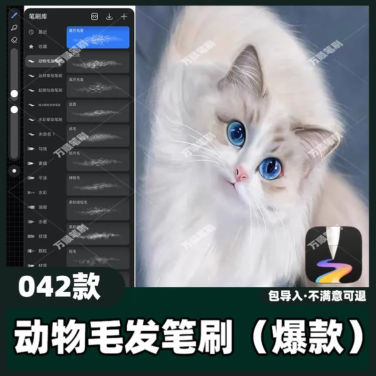 42款动物毛发笔刷丨天生会画笔刷毛绒绒动物毛发毛球鬃毛质感纹理