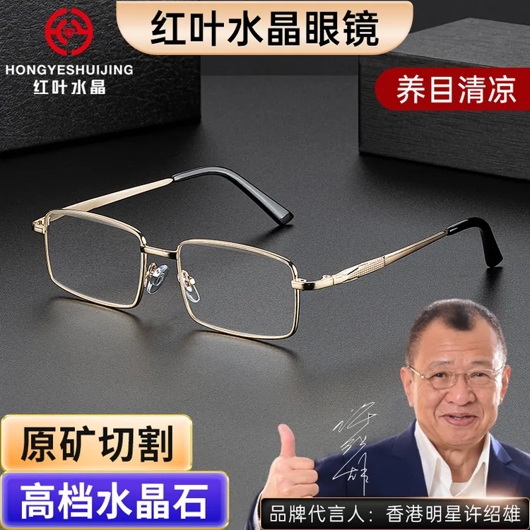 红叶水晶6501水晶石老花镜清凉高清东海真石头男士中老年时尚护目