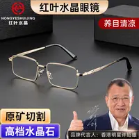 红叶水晶6501水晶石老花镜清凉高清东海真石头男士中老年时尚护目