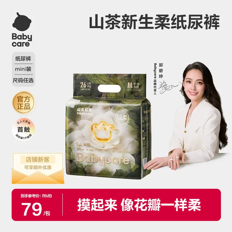 【商城】Babycare山茶轻柔mini花苞裤纸尿裤拉拉裤亲肤柔软透气薄款