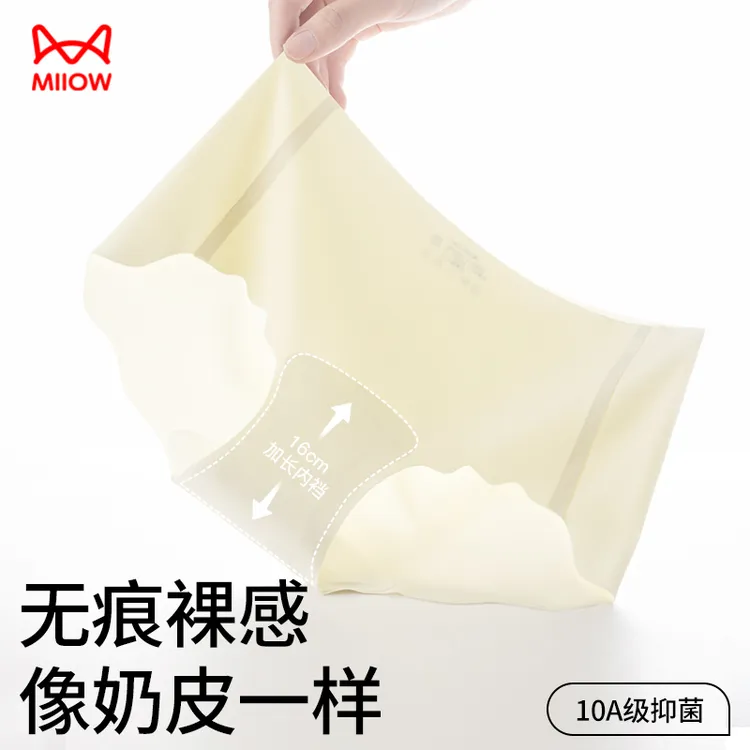 MIIOW/猫人凉感透气中腰无痕奶皮内裤女士裸感蜜桃臀不夹臀三角裤