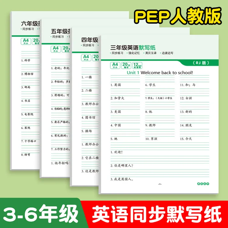 英语默写纸儿童小学生三四五六年级英汉互译作业本单词抄写练习纸