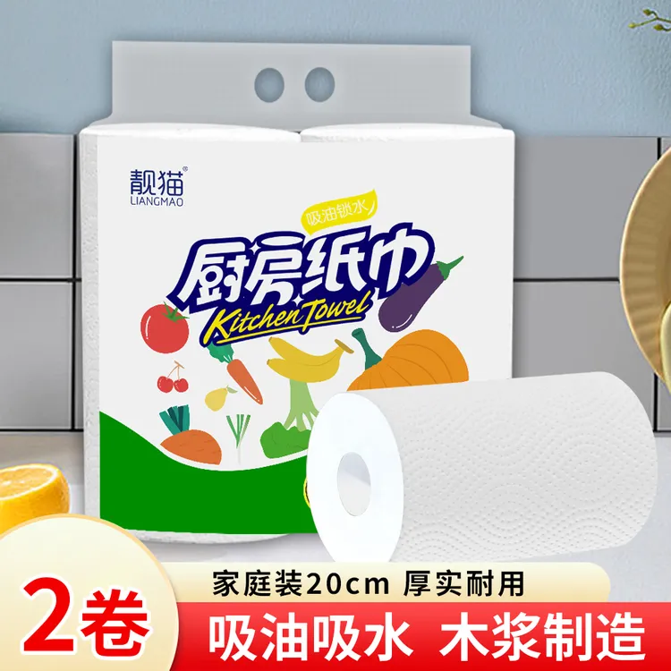 爆款木浆厨房纸巾20厘米加长多用途卷纸双层加厚一次性抹布