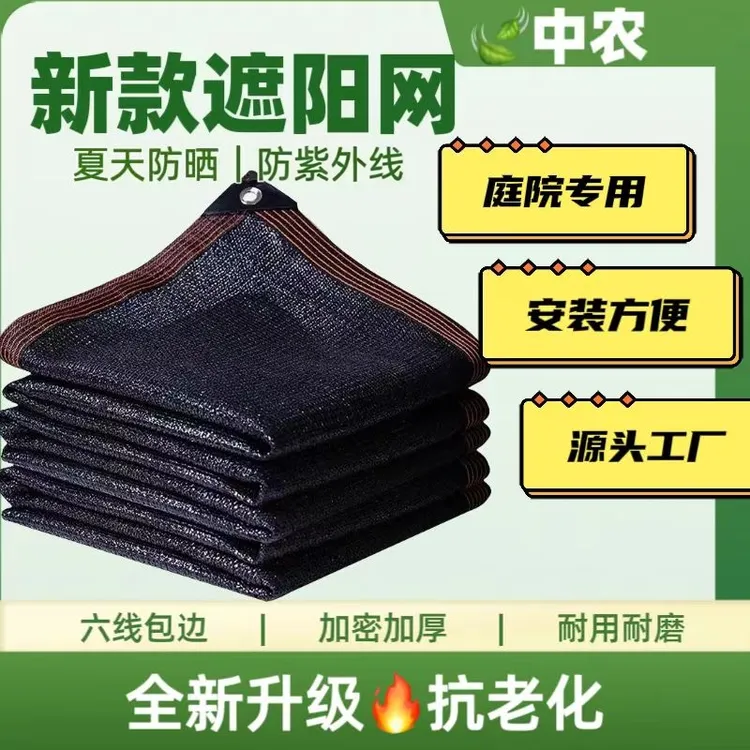 加密加厚黑色遮阳网2999针防晒网透气遮阳网庭院楼顶防晒房顶隔热
