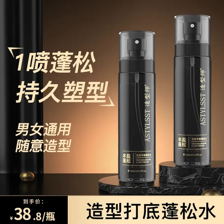 头发蓬松水自然定型高颅顶造型持久清爽控油男女适用自然蓬松男士