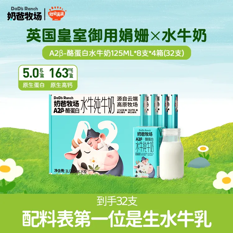 秋田满满&奶爸牧场 A2β酪蛋白水牛纯牛奶125ml儿童营养早餐小盒奶