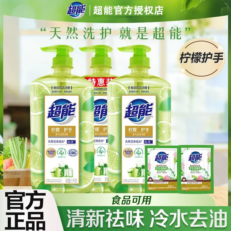 超能洗洁精柠檬护手餐具净冷水去油不残留家用大瓶学生宿舍小瓶装