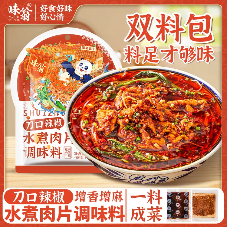 【双料包】水煮肉片调料70g*2袋 麻辣水煮鱼川味家用毛血旺底料