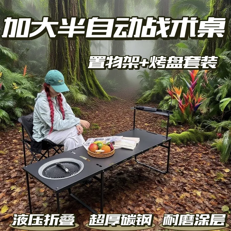 严选户外折叠桌半自动液压战术桌便携自驾露营装备家用野餐小桌子