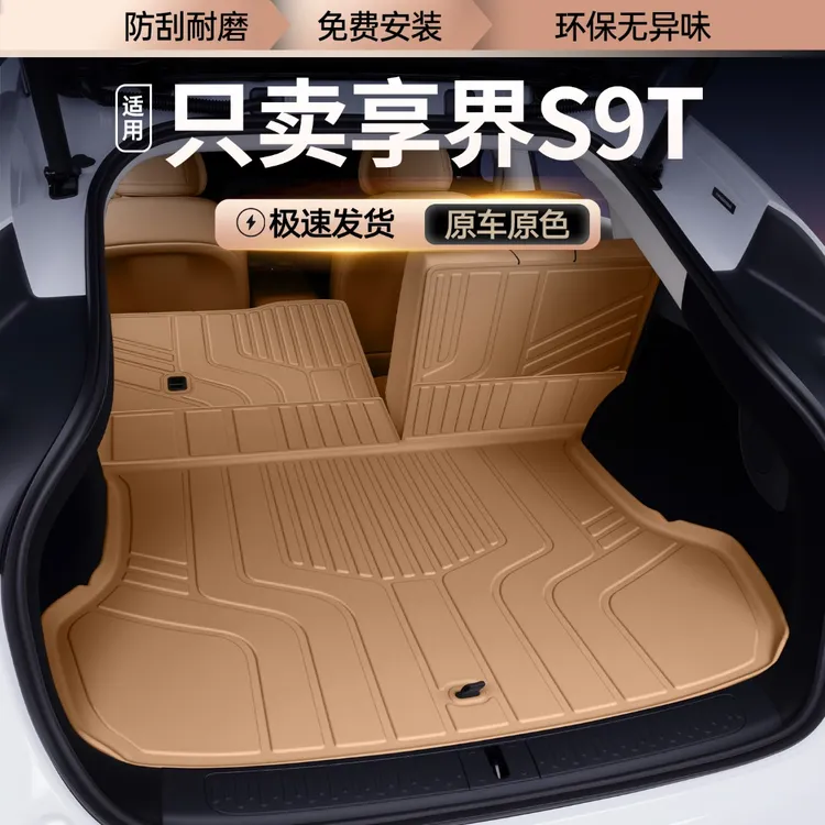 适用于享界s9t后备箱垫26款享界S9T汽车内饰改装配件tpe尾箱垫